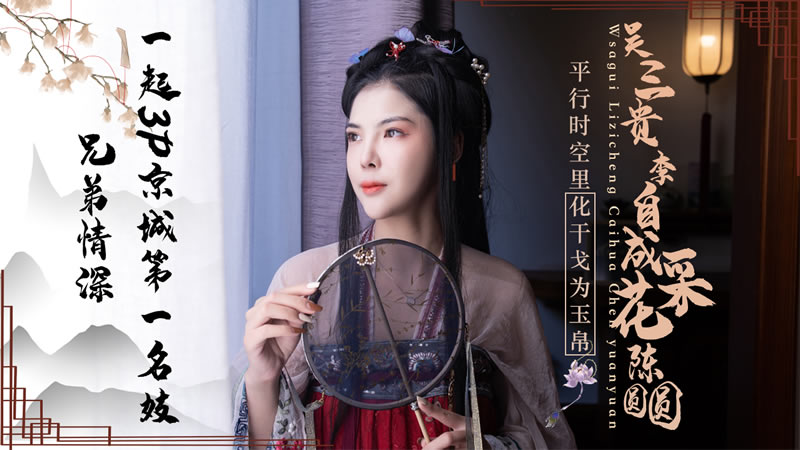 番号JD085：吴三桂与李自成双重凌辱，采花陈圆圆激战实录